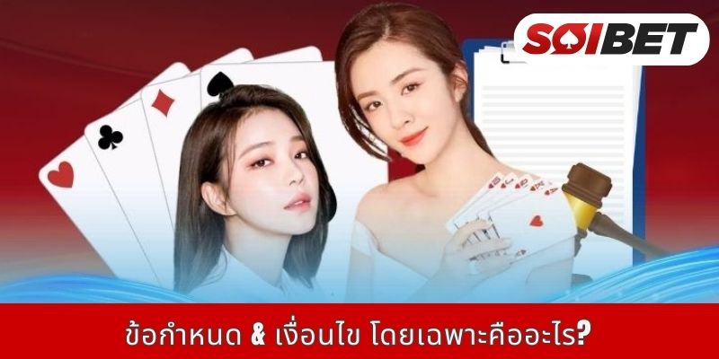 ข้อกำหนด & เงื่อนไข โดยเฉพาะคืออะไร?