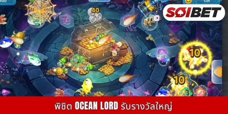 พิชิต Ocean Lord รับรางวัลใหญ่