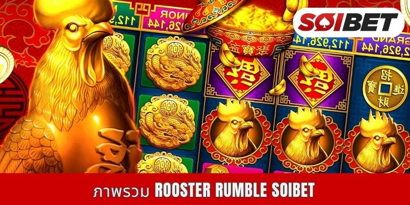 ภาพรวม Rooster Rumble Soibet