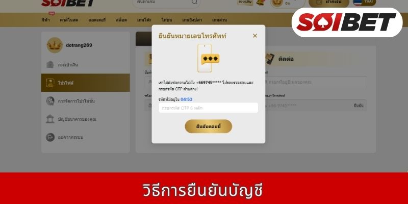 วิธีการยืนยันบัญชี