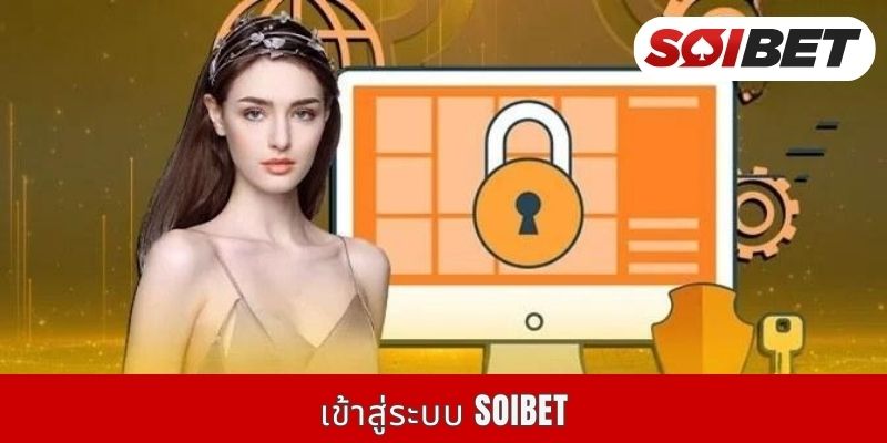 การเข้าสู่ระบบ SOIBET | ขั้นตอนการดำเนินการที่ได้มาตรฐานที่สุดปี 2025