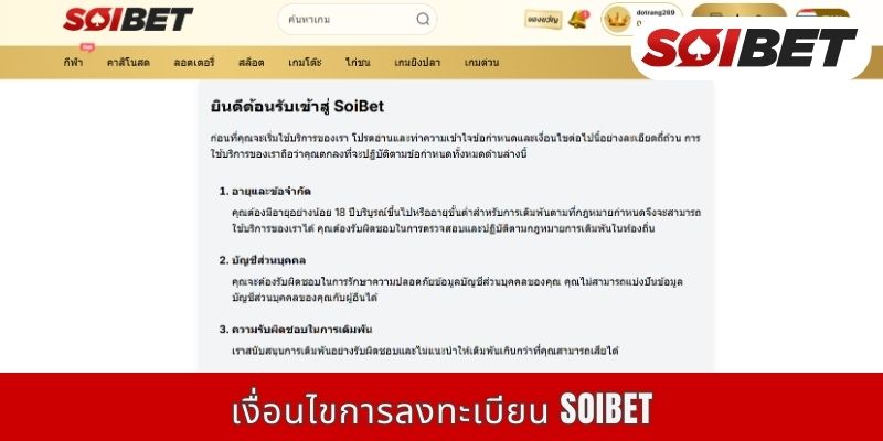 เงื่อนไขการลงทะเบียน SOIBET