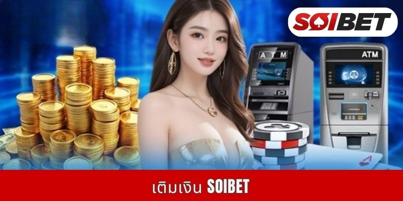 เติมเงิน SOIBET| คำแนะนำการทำธุรกรรมผ่าน 4 ช่องทางยอดนิยม