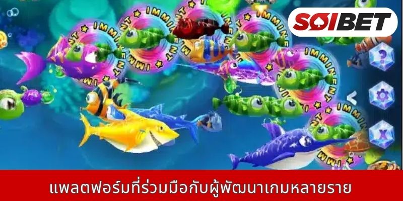 แพลตฟอร์มที่ร่วมมือกับผู้พัฒนาเกมหลายราย